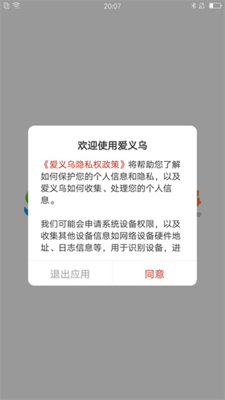 爱义乌截图5