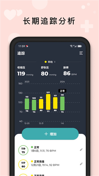 血压管理助手截图1