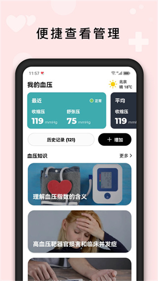 血压管理助手截图4