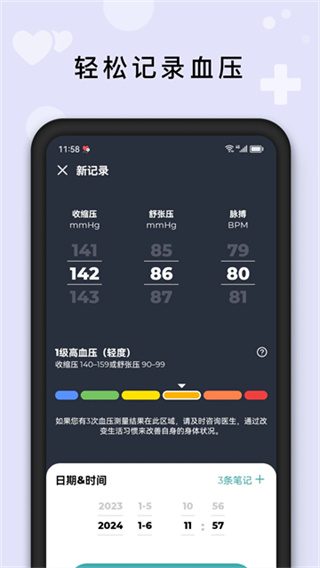 血压管理助手截图2