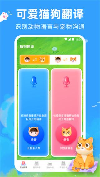 宠物猫咪翻译器截图4