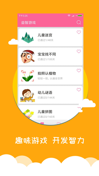 宝宝爱早教截图1