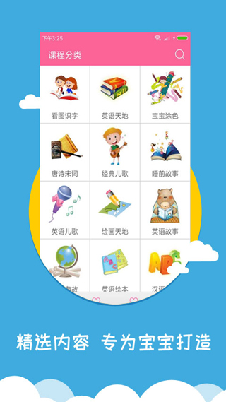 宝宝爱早教截图3
