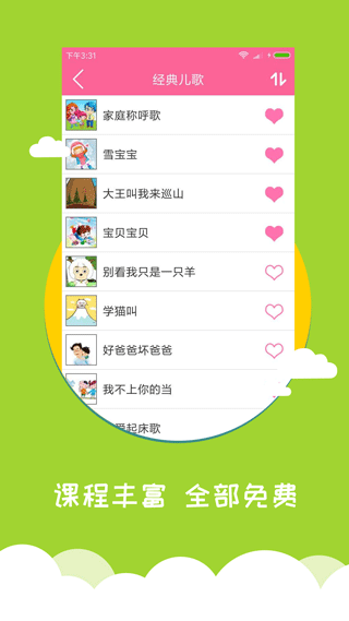 宝宝爱早教截图4