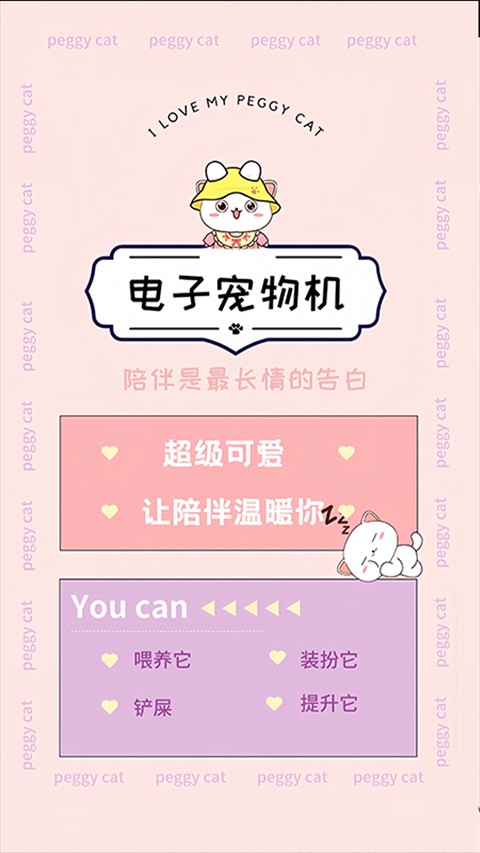 电子宠物机截图1