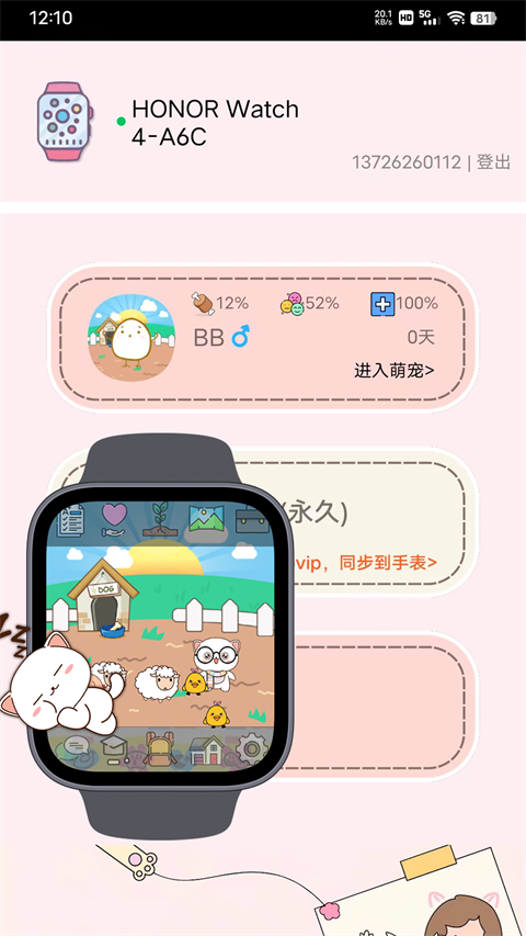 电子宠物机截图6