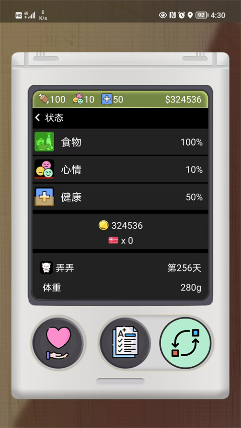 电子宠物机截图4