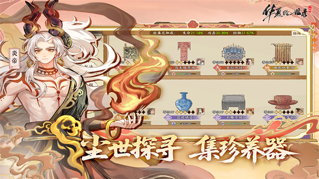 华夏绘世录截图5