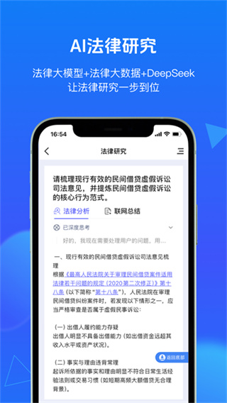 得理法搜app截图1