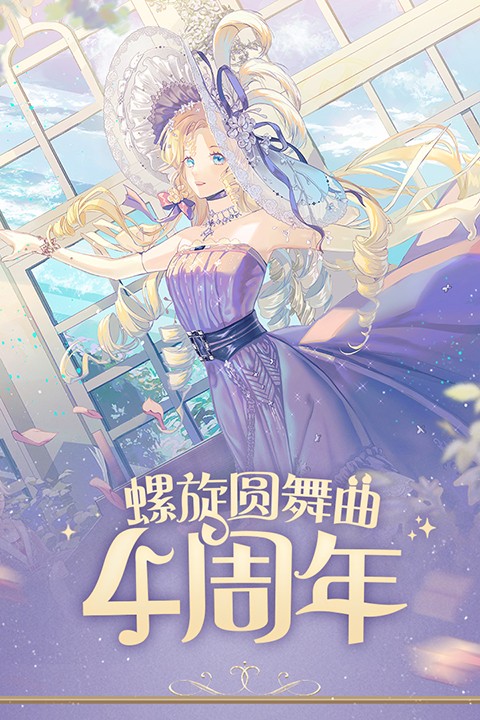 螺旋圆舞曲安卓版截图2