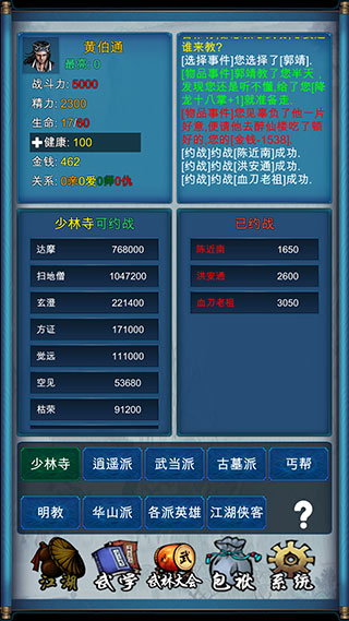 武侠浮生记折相思截图5