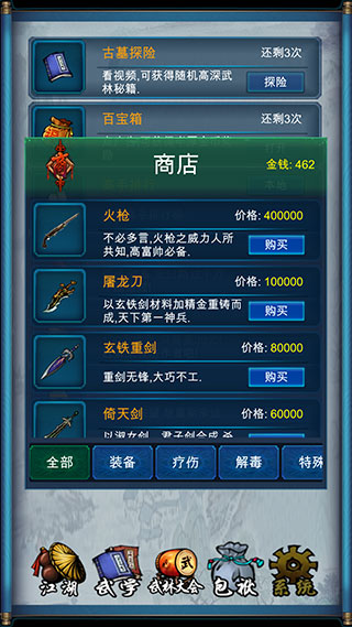 武侠浮生记折相思截图1