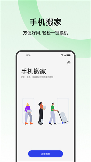 手机搬家截图3