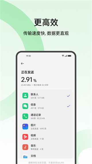 手机搬家截图4