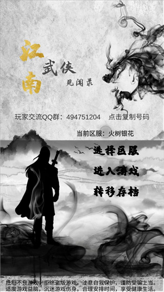 江南武侠见闻录截图5