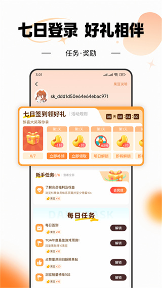 杉果截图3