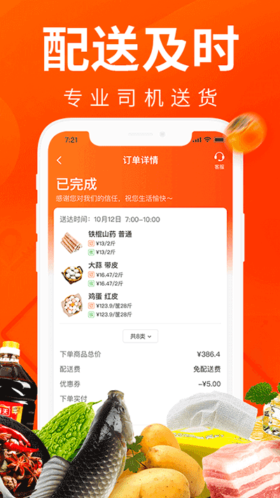 菜划算截图4