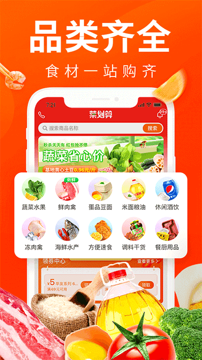 菜划算截图3