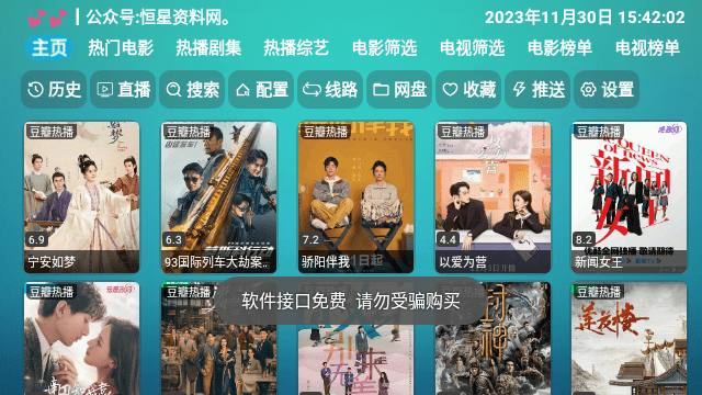 恒星影视仓HX影视盒子下载截图2