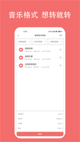 格式大师app截图4