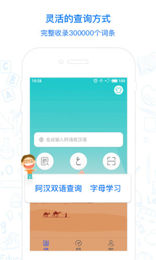 麦阿尼阿汉词典手机版截图1