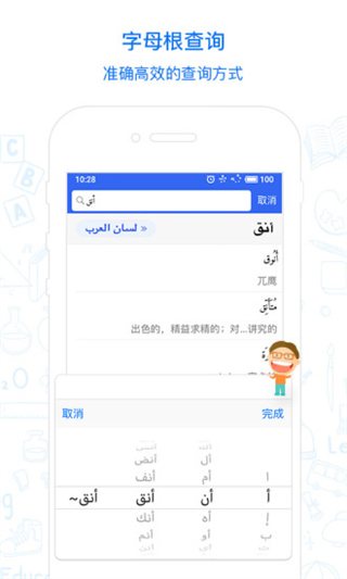 麦阿尼阿汉词典手机版截图3