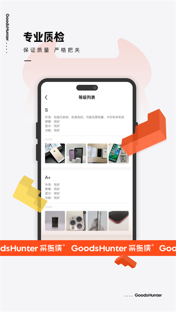 采货侠截图5