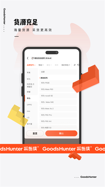 采货侠截图3