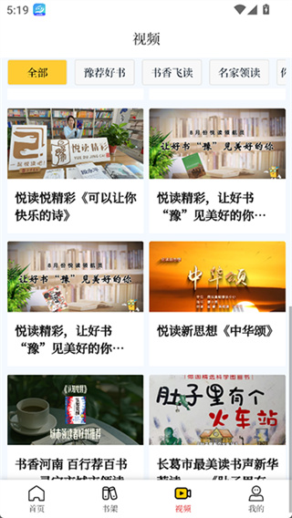 书香河南截图2