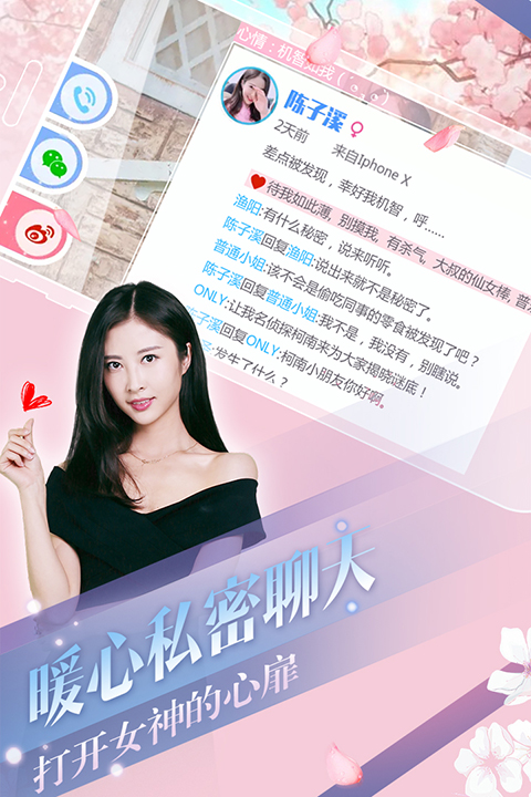 心动回忆安卓版截图1