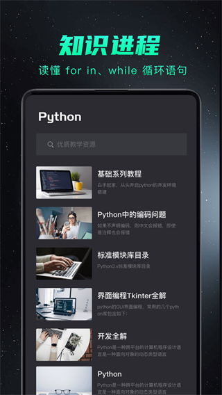 盾盾python编程截图4