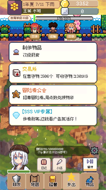 商旅马车(测试版)截图2