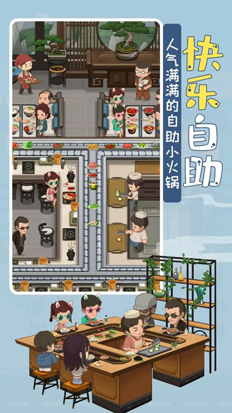 幸福路上的火锅店免广告截图2