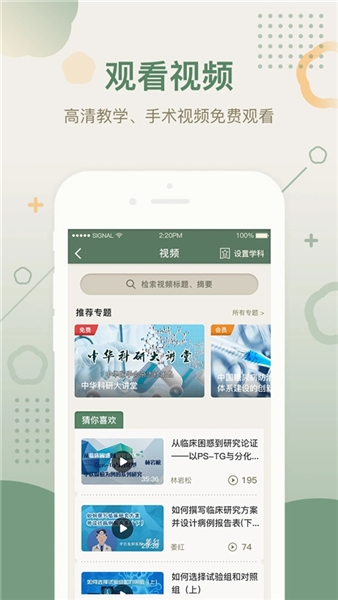中华医学期刊截图4