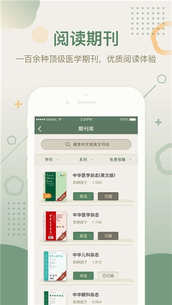 中华医学期刊截图2