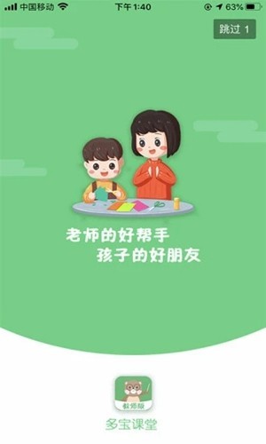 多宝课堂截图3