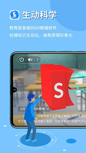 生动科学截图3