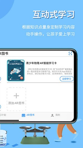 生动科学截图2
