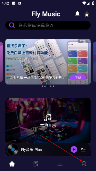 fly音乐播放器下载最新版2026