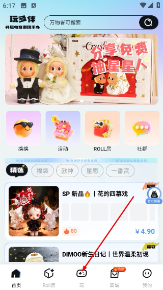 玩多伴