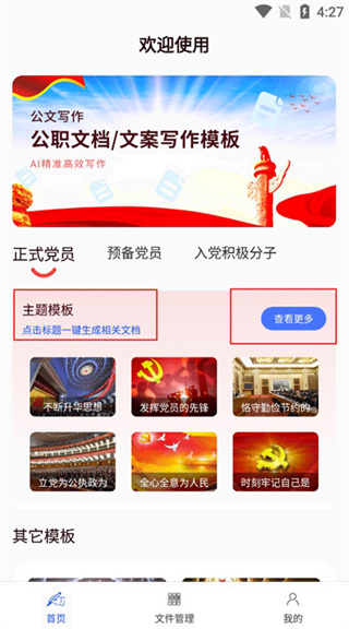 公文写作神器