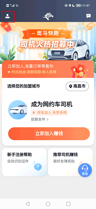 斑马司机端