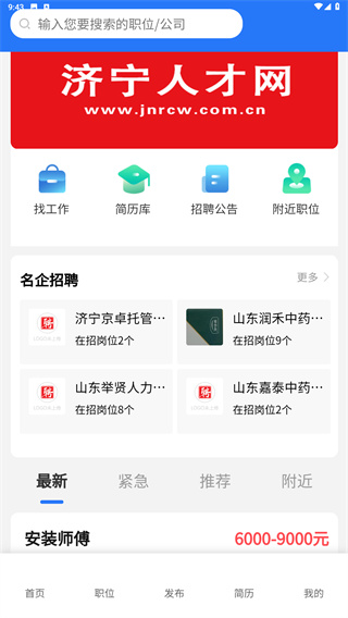 济宁人才网