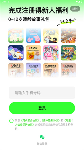 凯叔讲故事