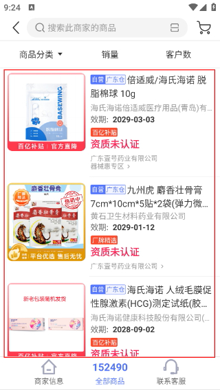 1药城商家版