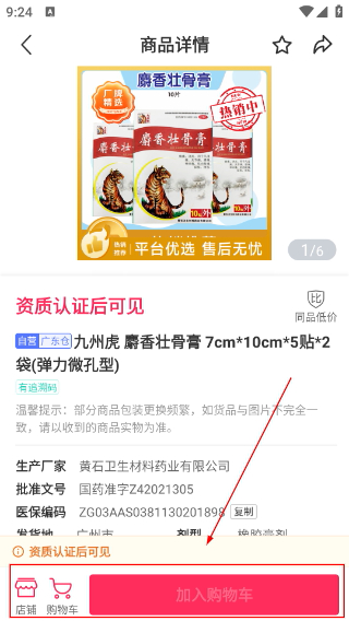 1药城商家版
