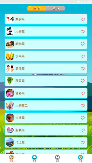 看图识字