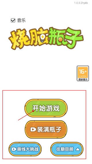 烧脑瓶子