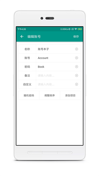 账号本子app