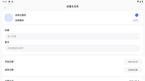 点滴进度